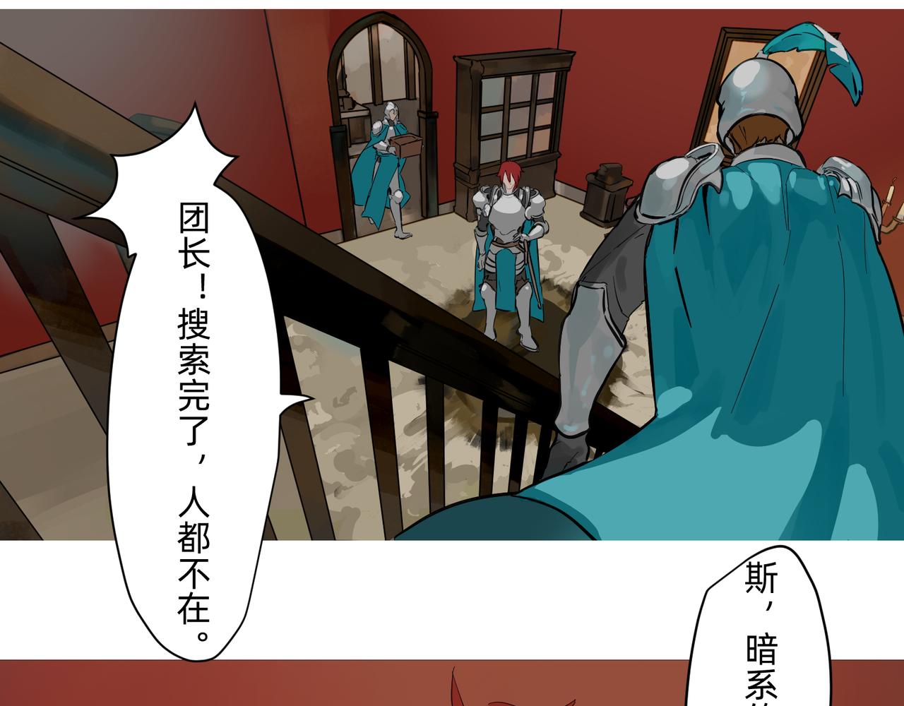 沒有紋章的勇者 - 17 骨肉臺階要血融 上 - 1