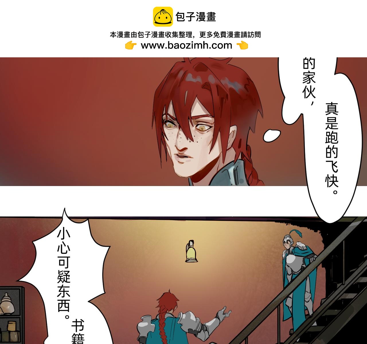 沒有紋章的勇者 - 17 骨肉臺階要血融 上 - 2