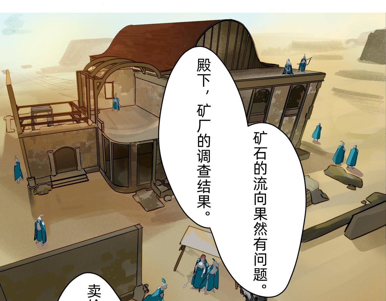 沒有紋章的勇者 - 17 骨肉臺階要血融 上 - 5