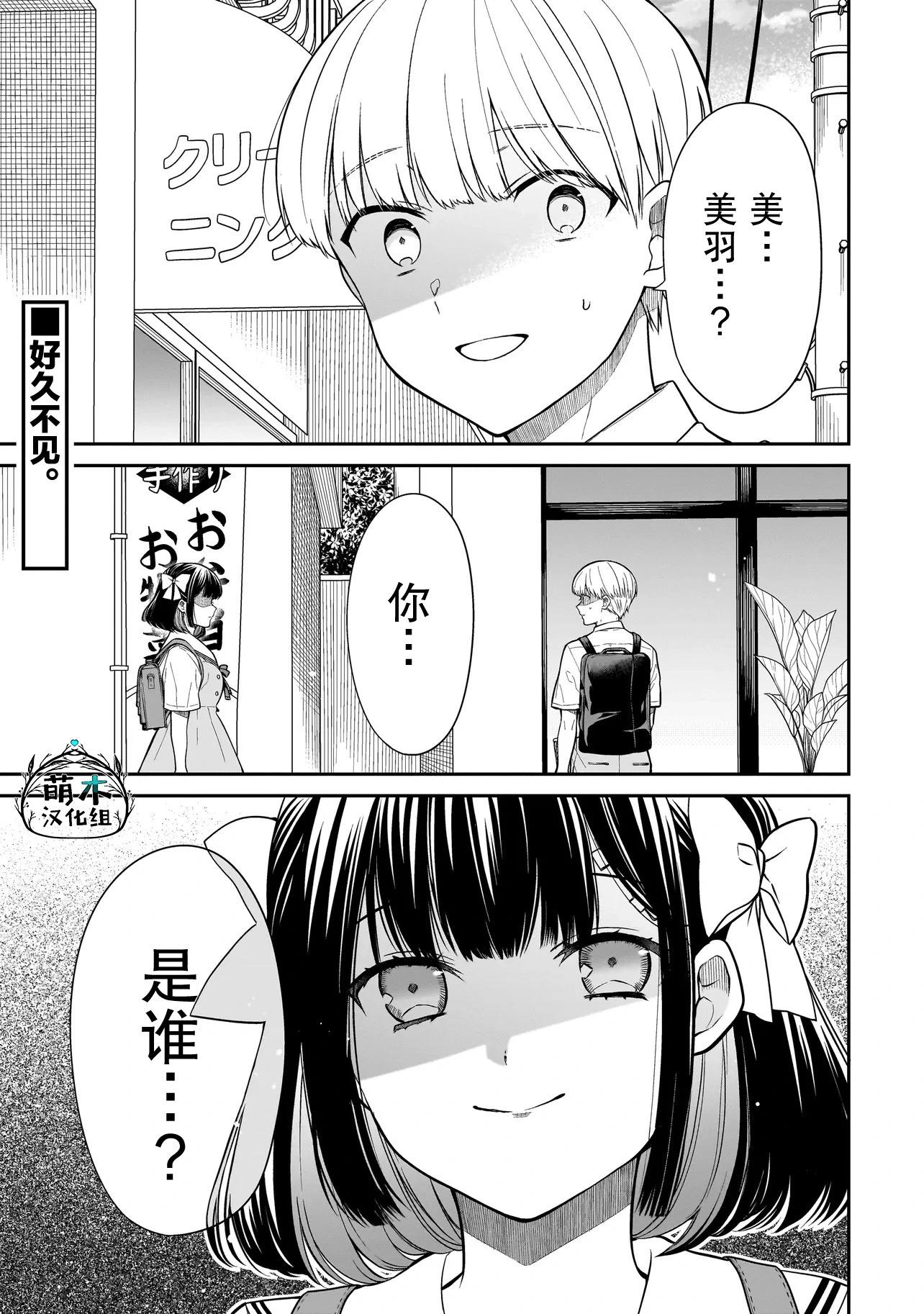 美羽永遠是朋友 - 第02話 - 1