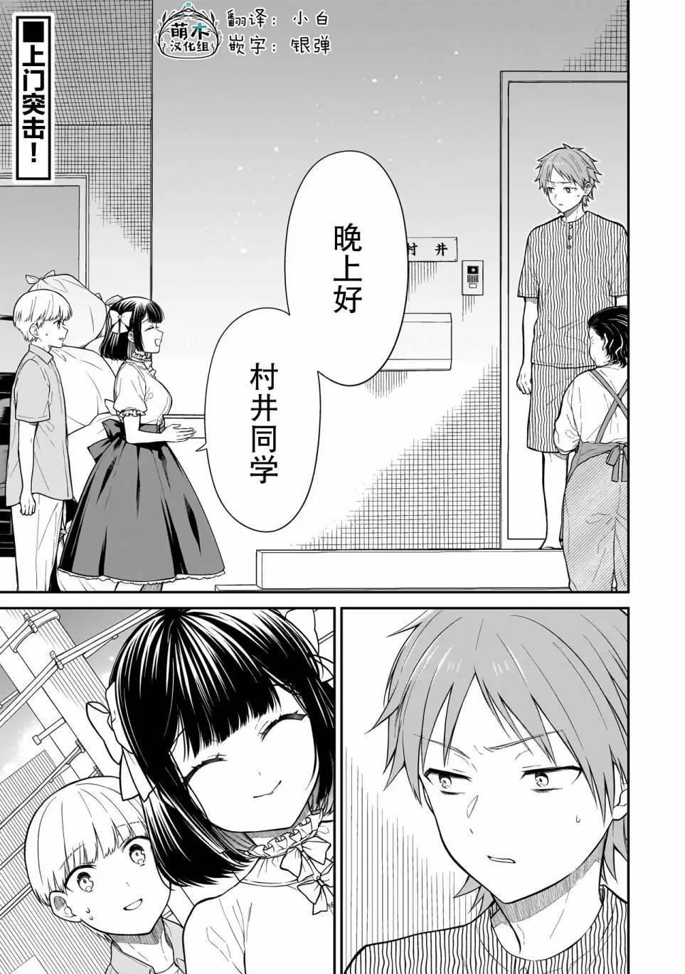 美羽永遠是朋友 - 第04話 - 1