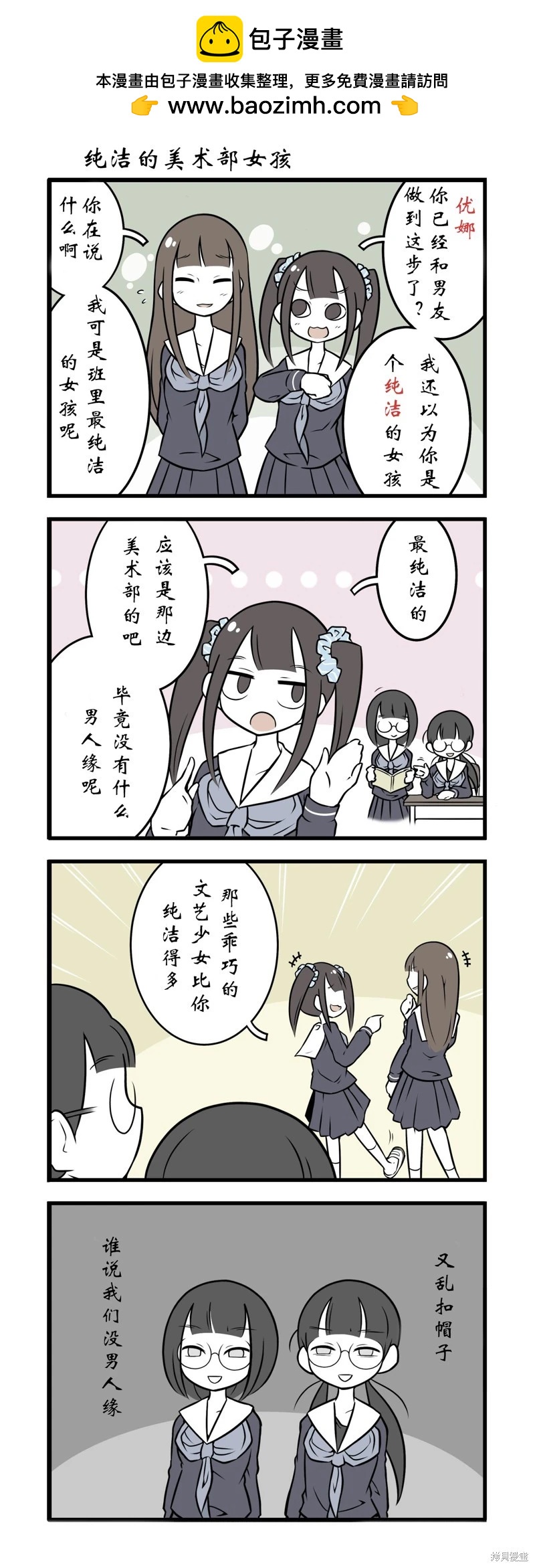 美術社女孩 - 第54-57話話 - 2