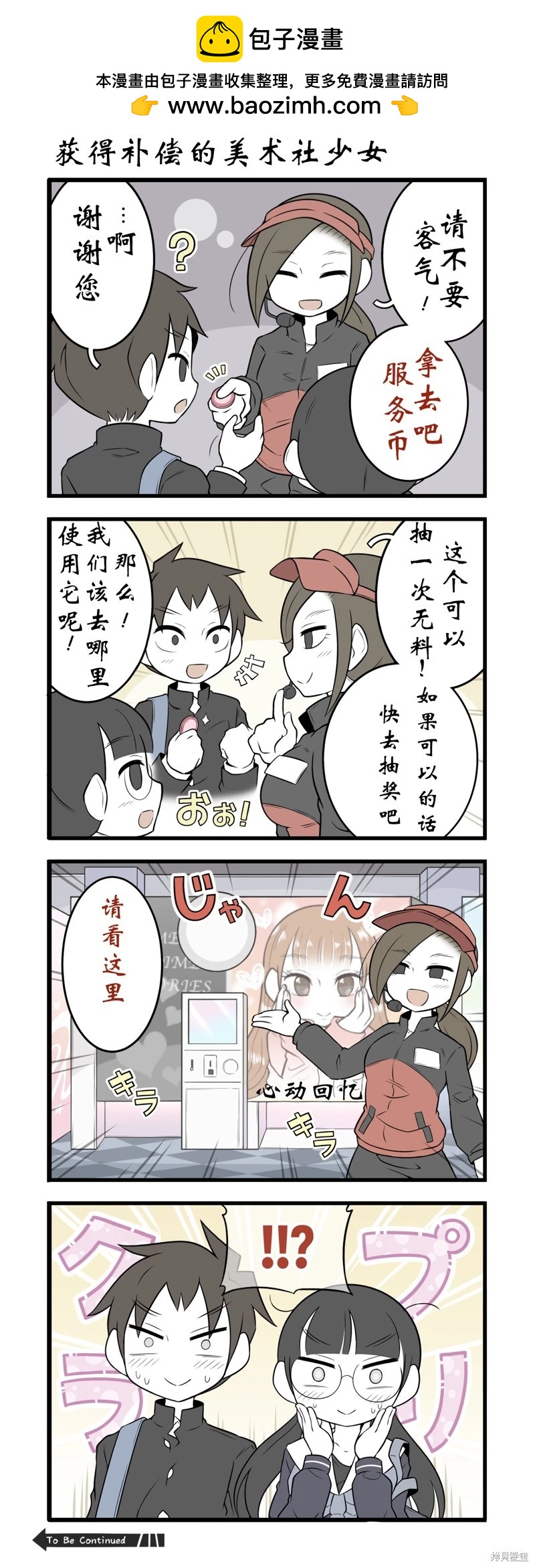 美術社女孩 - 第148-152話 - 2