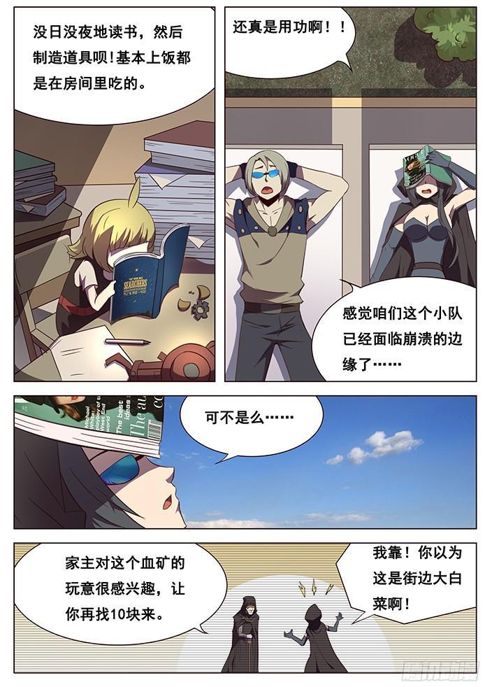 妹子與科學 - 110 聯合追捕 - 2