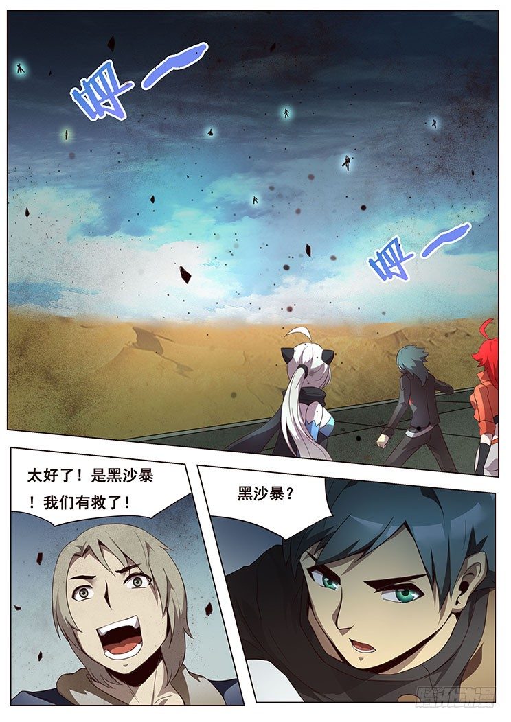 妹子與科學 - 122 負傷 - 1