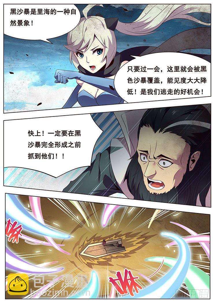 妹子與科學 - 122 負傷 - 2