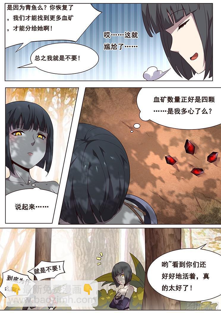 妹子與科學 - 135 度哥來了 - 3