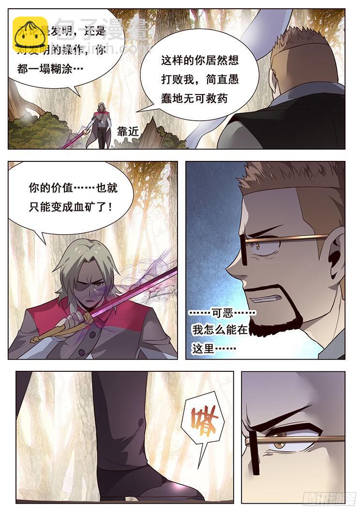 妹子與科學 - 159 突襲 - 3