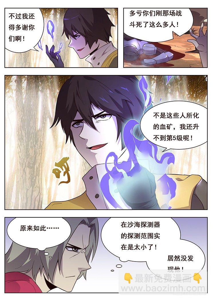 妹子與科學 - 146 幕後黑手 - 2