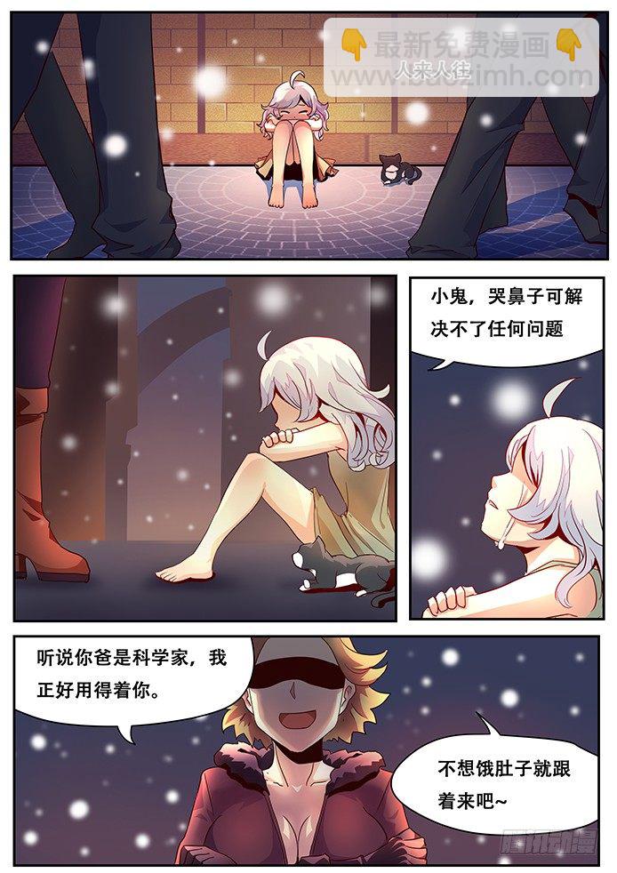 妹子與科學 - 020新的旅程 - 3