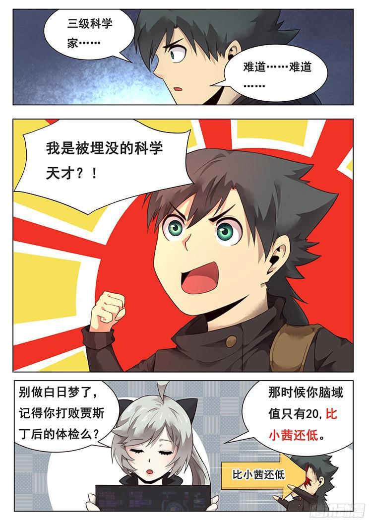 妹子與科學 - 211話 舉手之勞 - 1