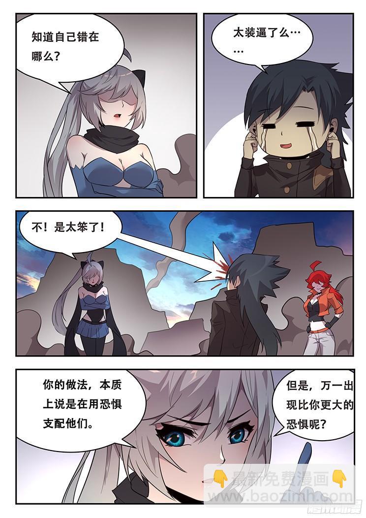 妹子與科學 - 222 沒有力量固然可悲 - 2