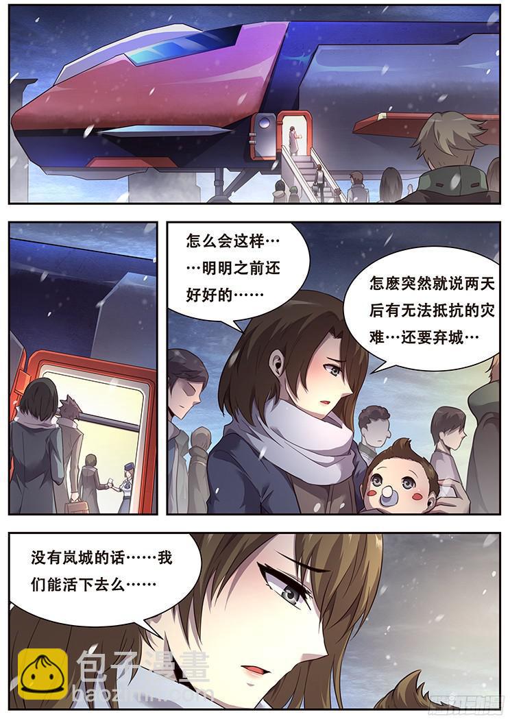 妹子與科學 - 228 撤離 - 2