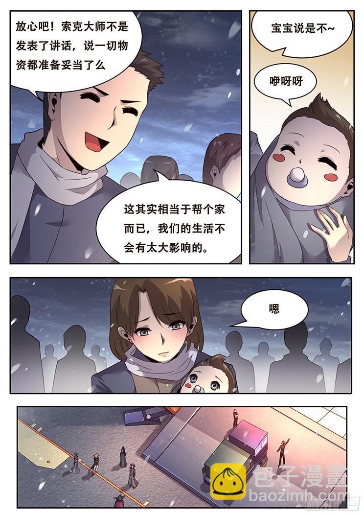 妹子與科學 - 228 撤離 - 3