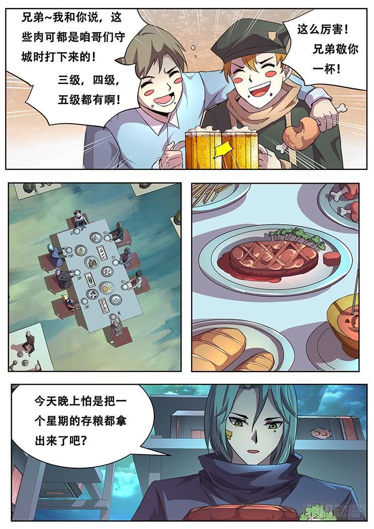 妹子與科學 - 286話 晚餐 - 1