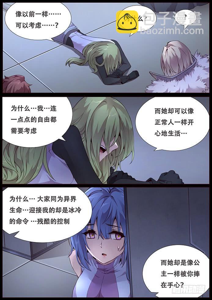 妹子與科學 - 344 從來沒有 - 3