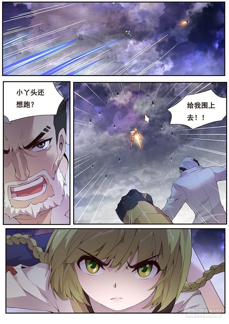 妹子與科學 - 372 尷尬了 - 1