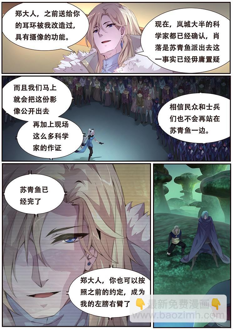 妹子與科學 - 404 即將死亡 - 3