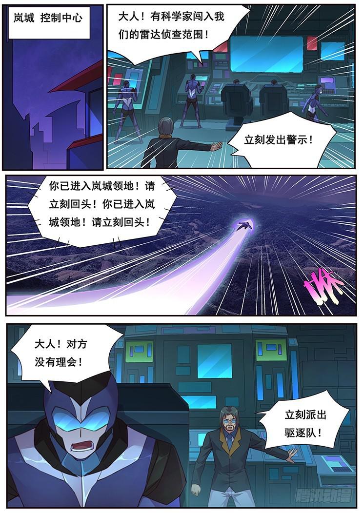 妹子與科學 - 472 不一樣的火焰 - 1