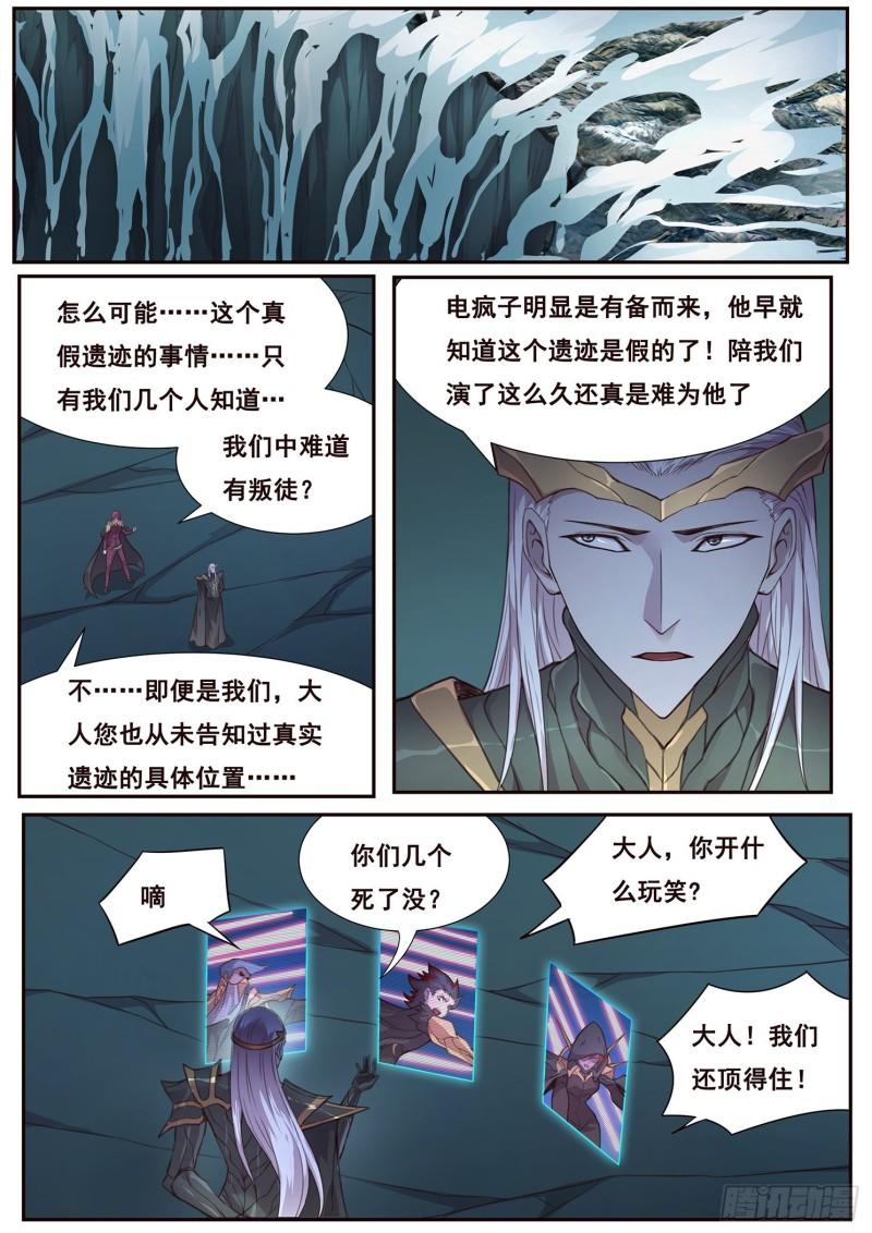 妹子與科學 - 510話 對立的力量 - 1