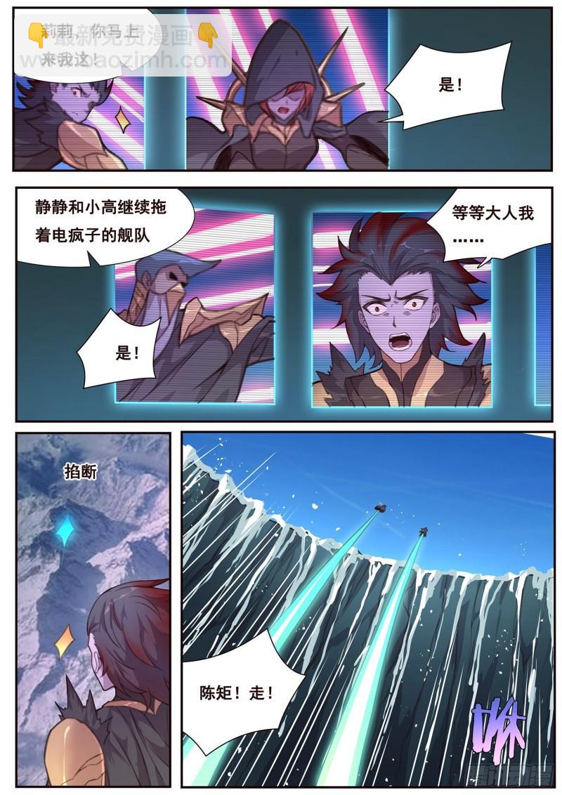 妹子與科學 - 510話 對立的力量 - 2