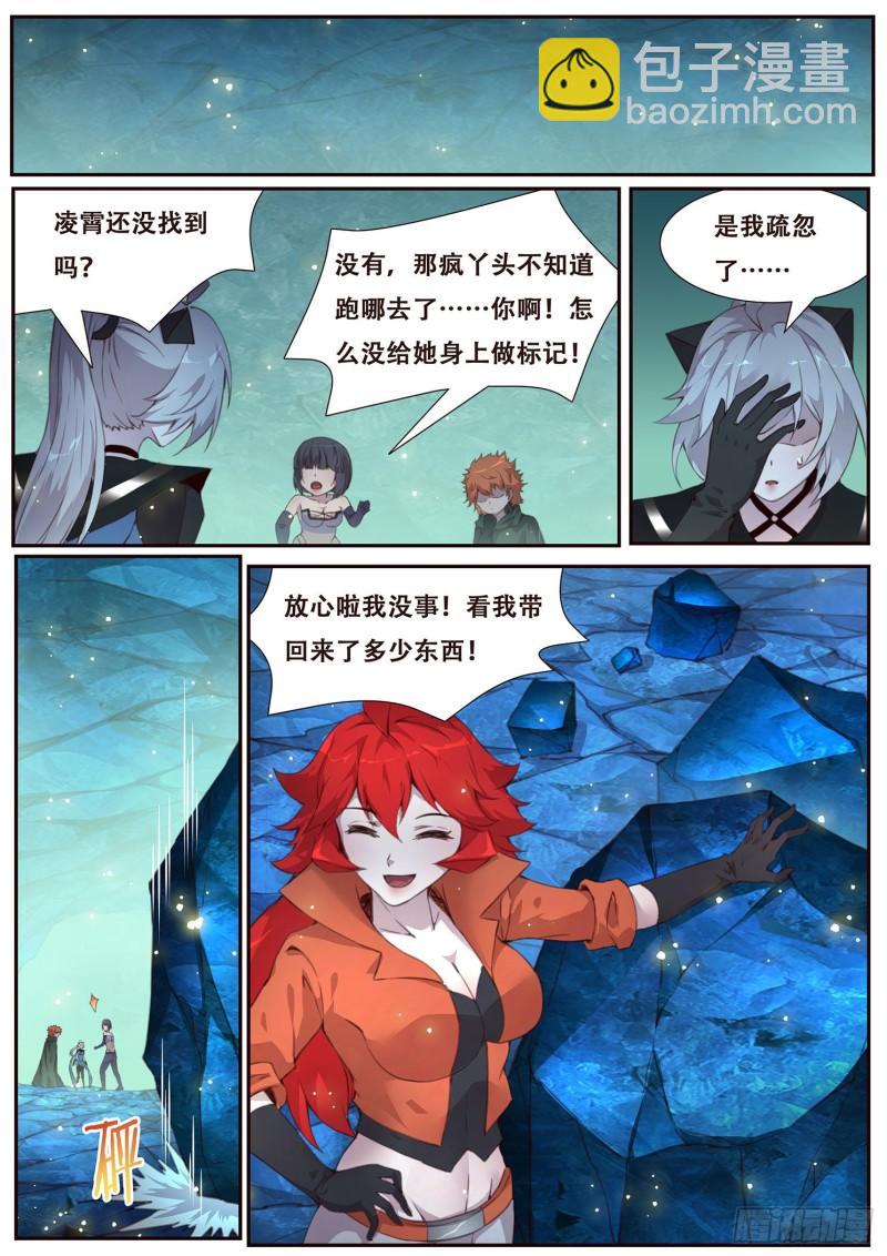 妹子與科學 - 514 離開 - 3