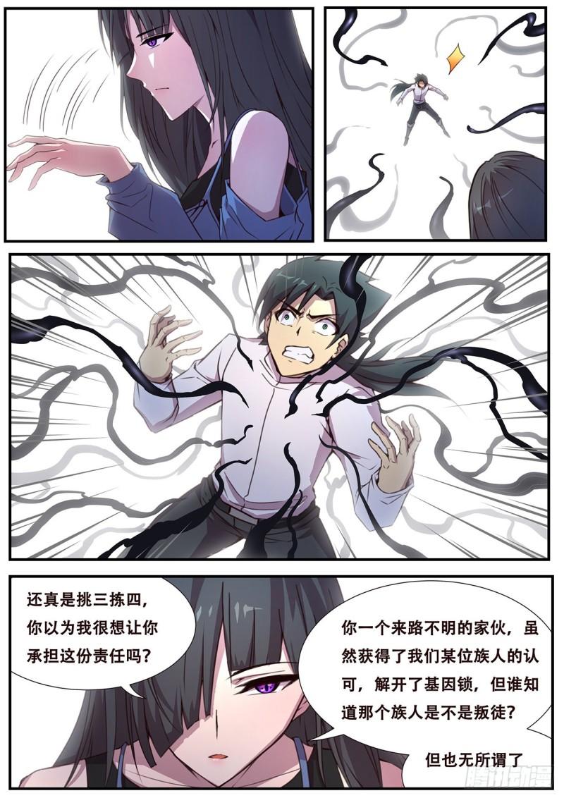 妹子與科學 - 542  自私的選擇 - 1