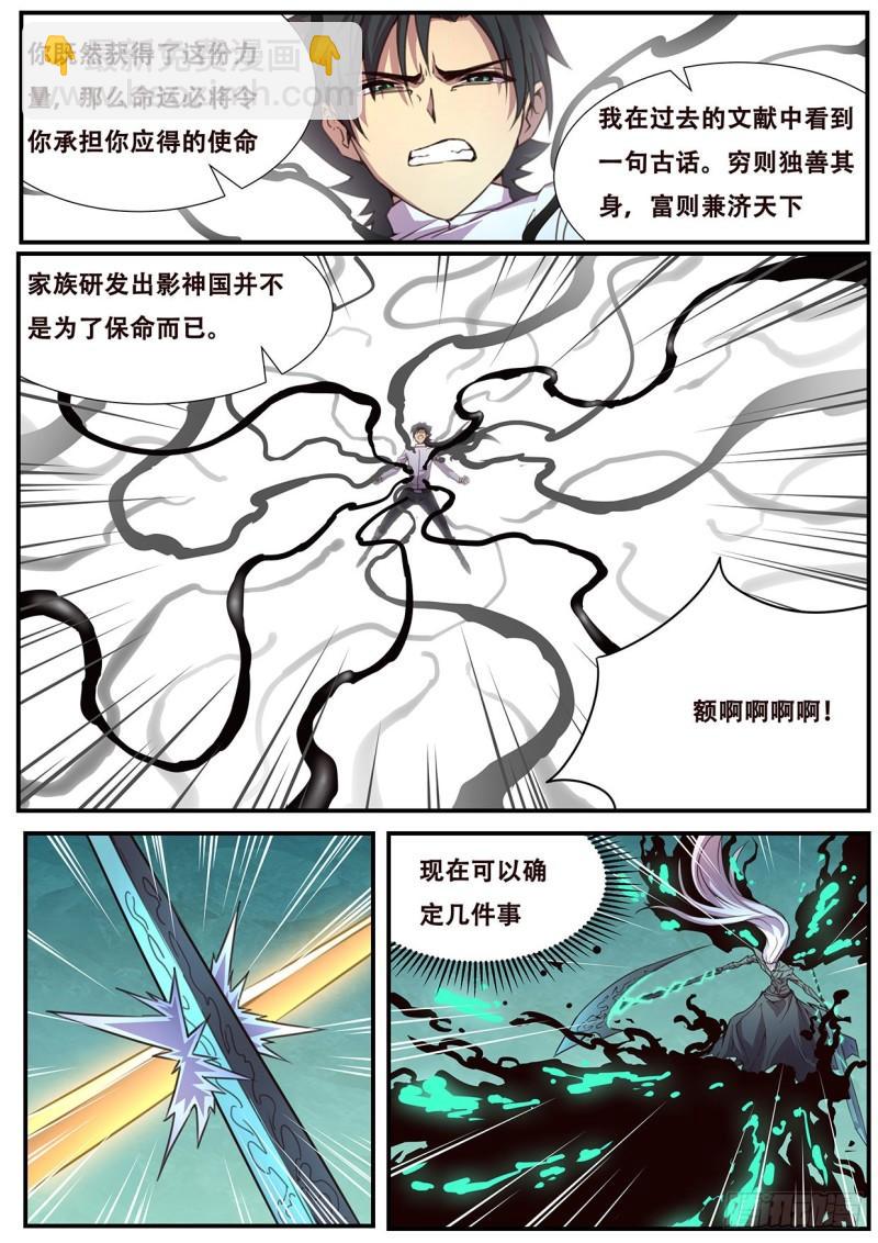 妹子與科學 - 542  自私的選擇 - 2