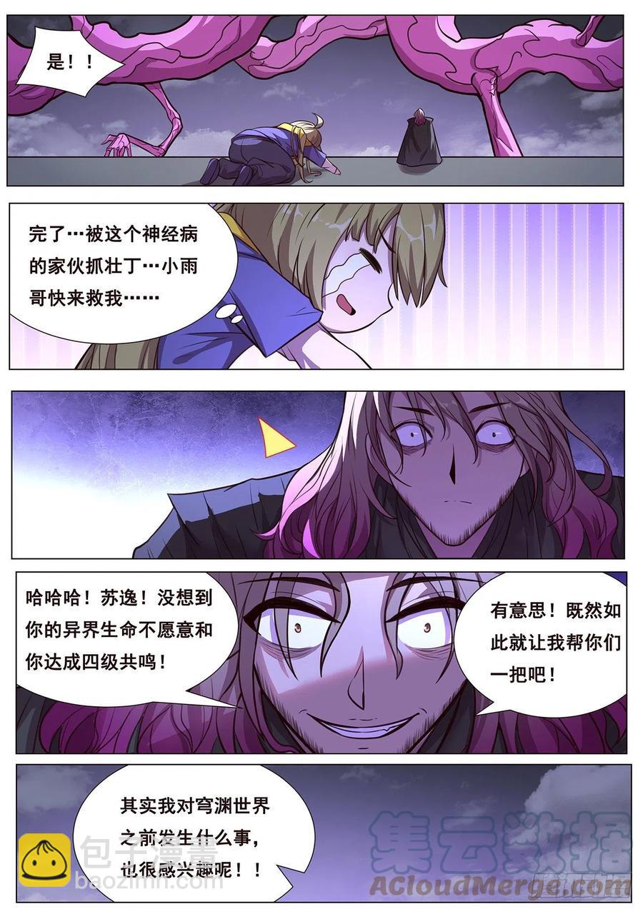 妹子與科學 - 632  末日之戰 - 2