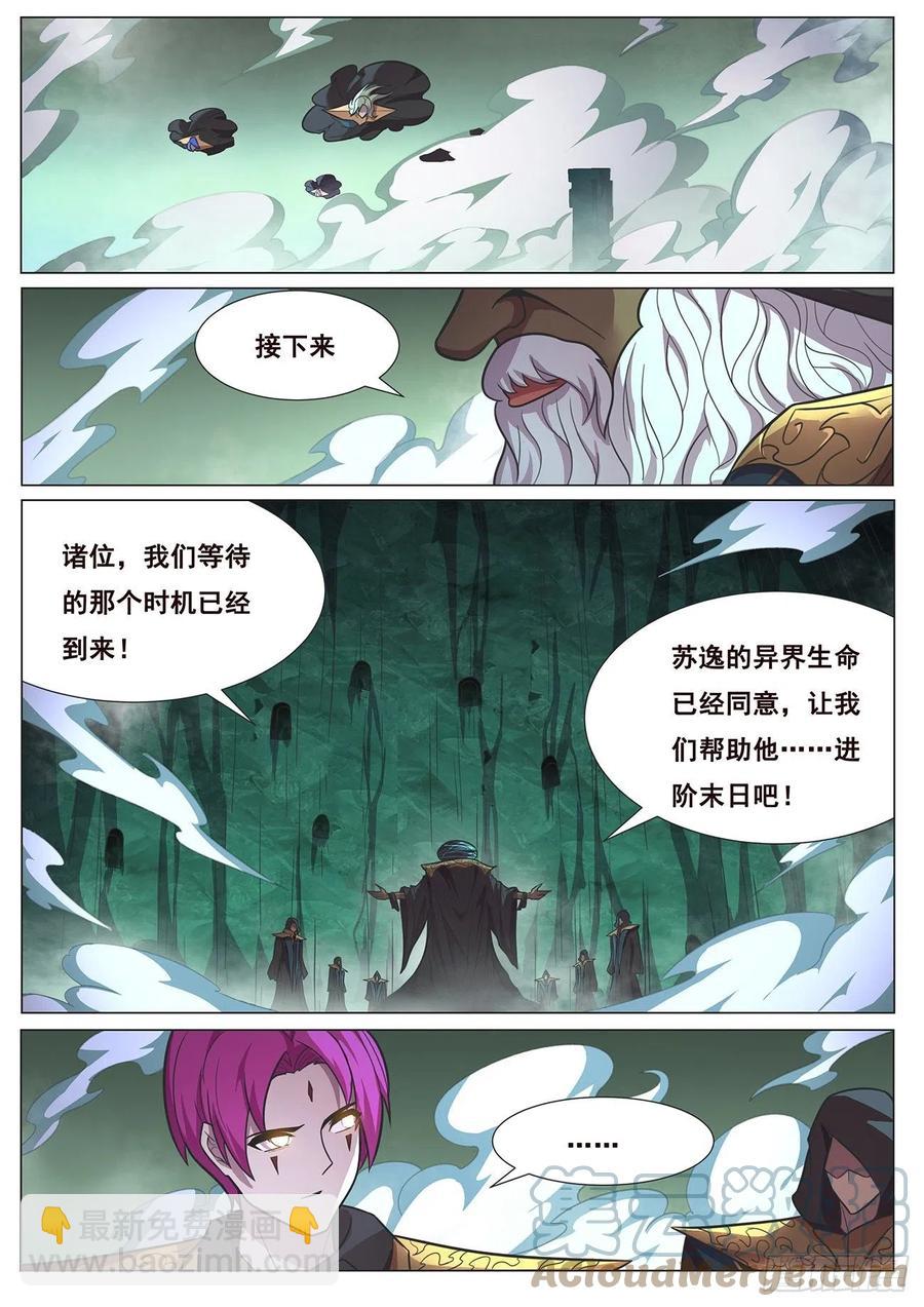 妹子與科學 - 653  三個天崩 - 2