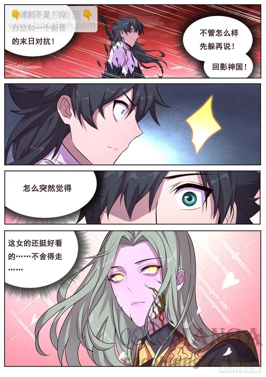 妹子與科學 - 663 這樣生 - 2