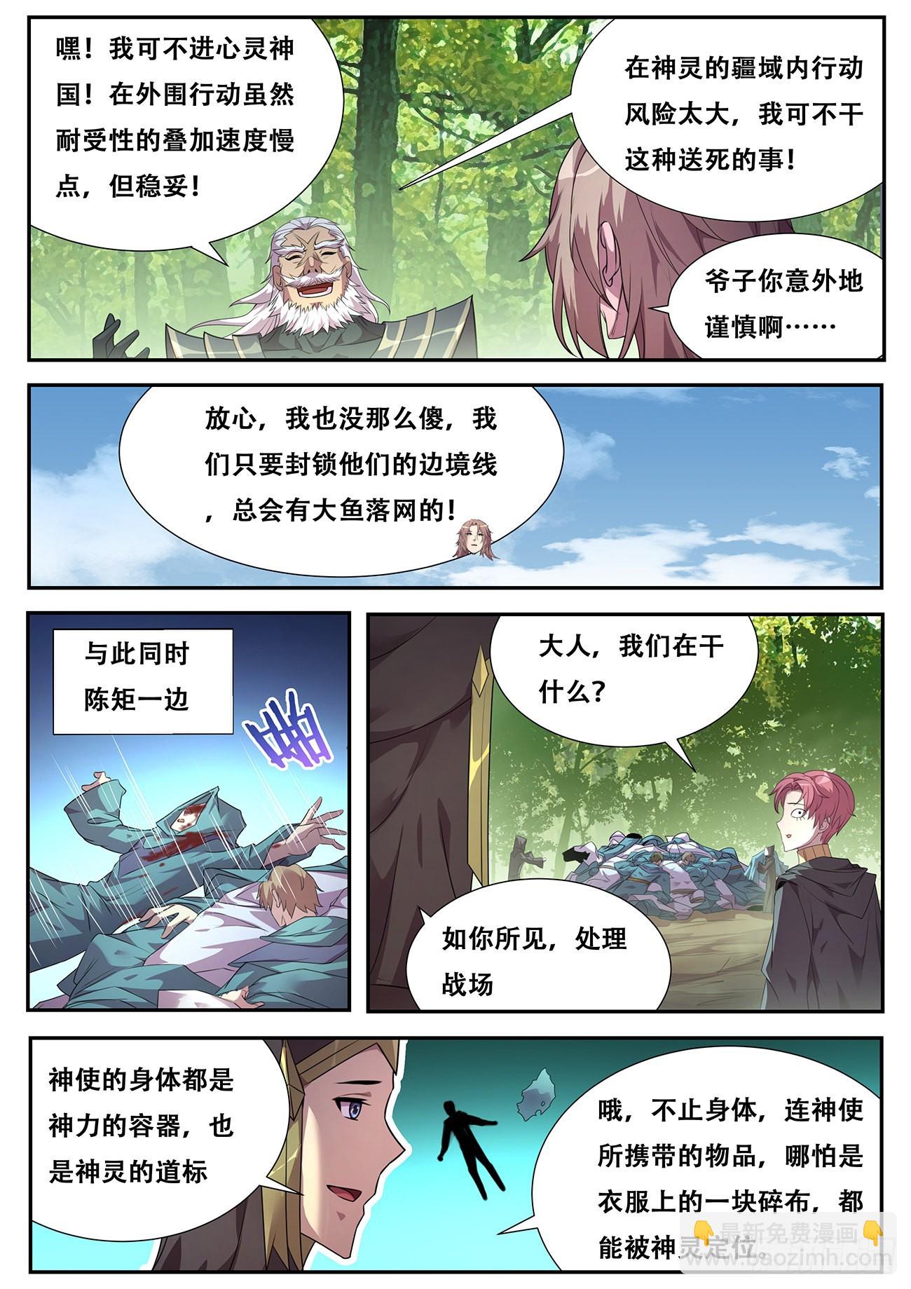 妹子與科學 - 722 絕不後悔 - 3