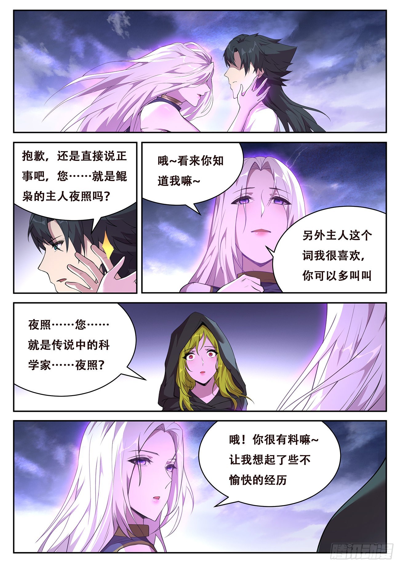 妹子與科學 - 731  聽不到？ - 1