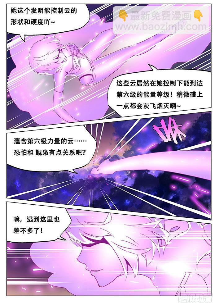 妹子與科學 - 070 救世主登場 - 3