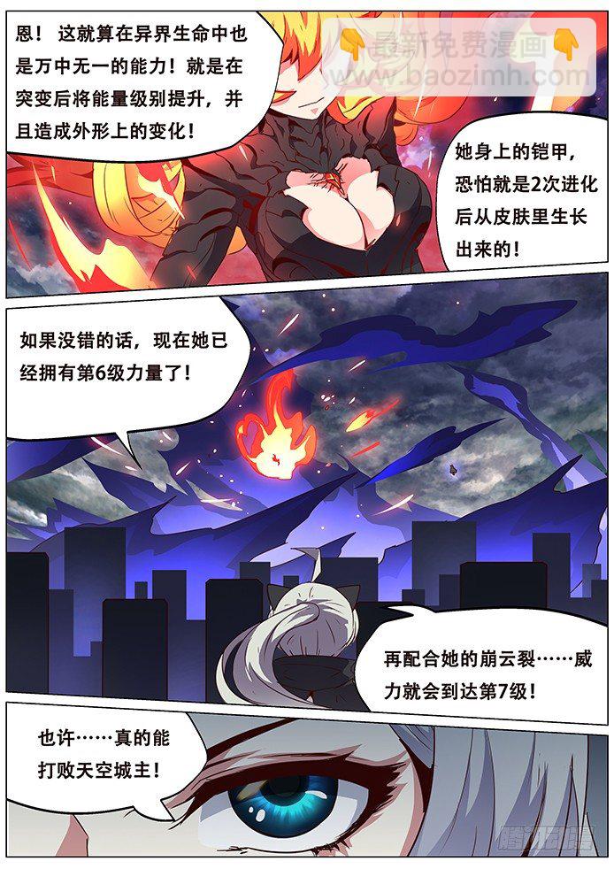 妹子與科學 - 082 進化 - 2