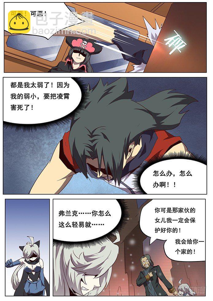 妹子與科學 - 091 通緝 - 2