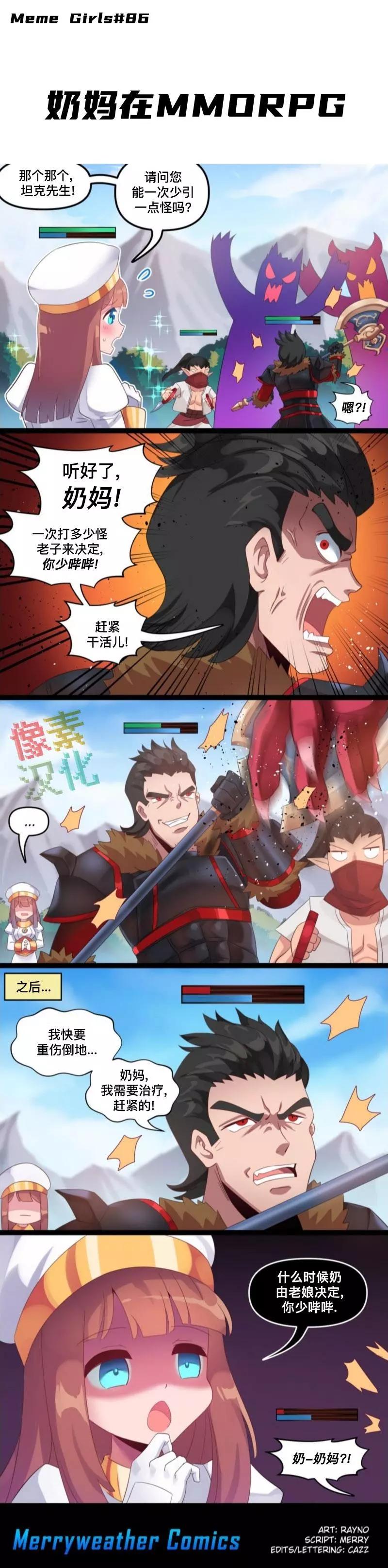 MEME娘 - 第81話 - 1