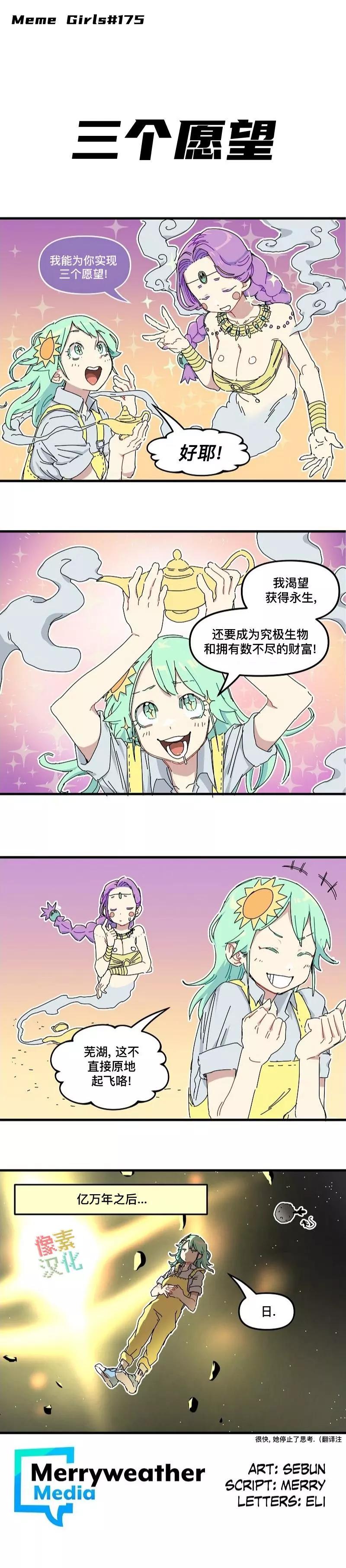 MEME娘 - 第88話 - 1
