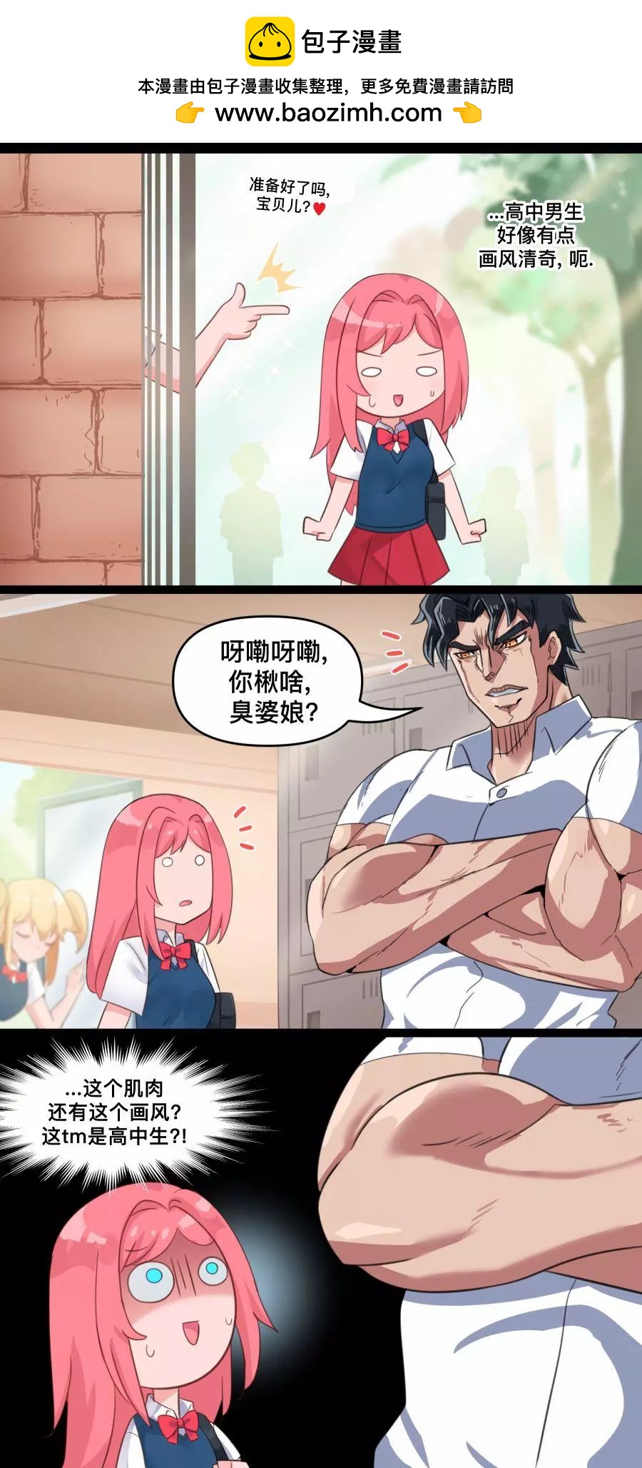 MEME娘 - 第116話 - 2