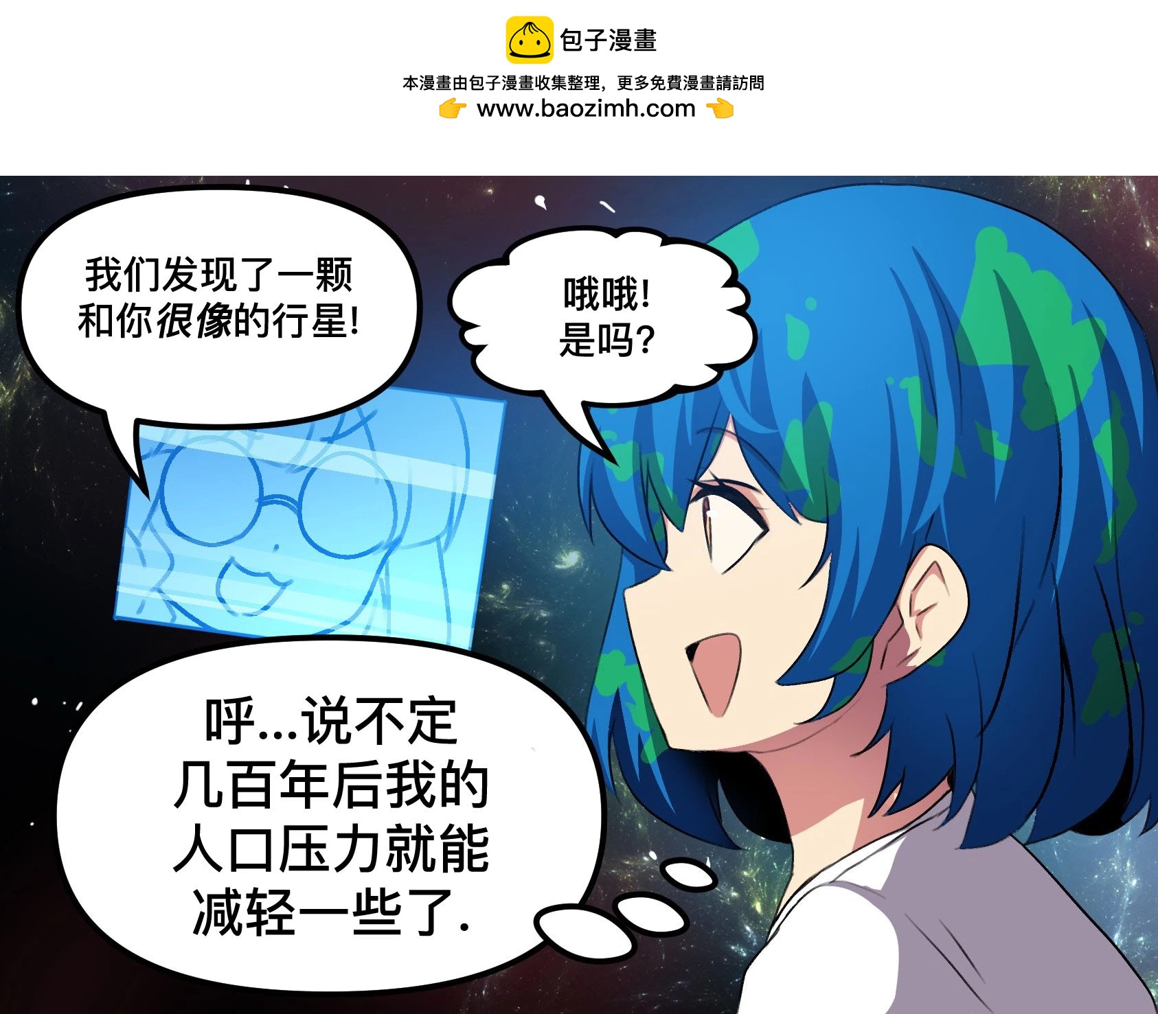 MEME娘 - 第132話 - 1