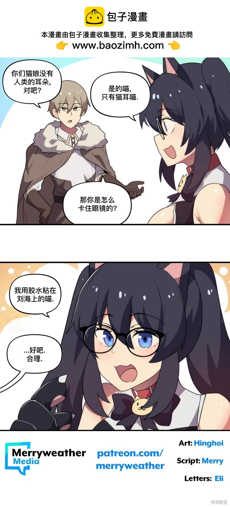 MEME娘 - 第157話 - 1