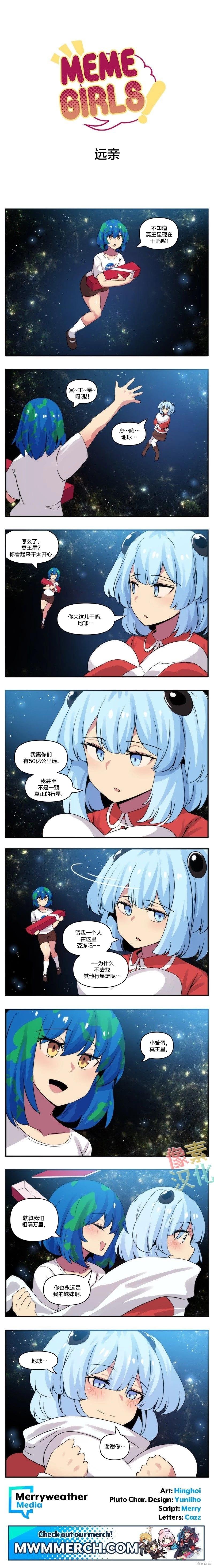MEME娘 - 第164話 - 1