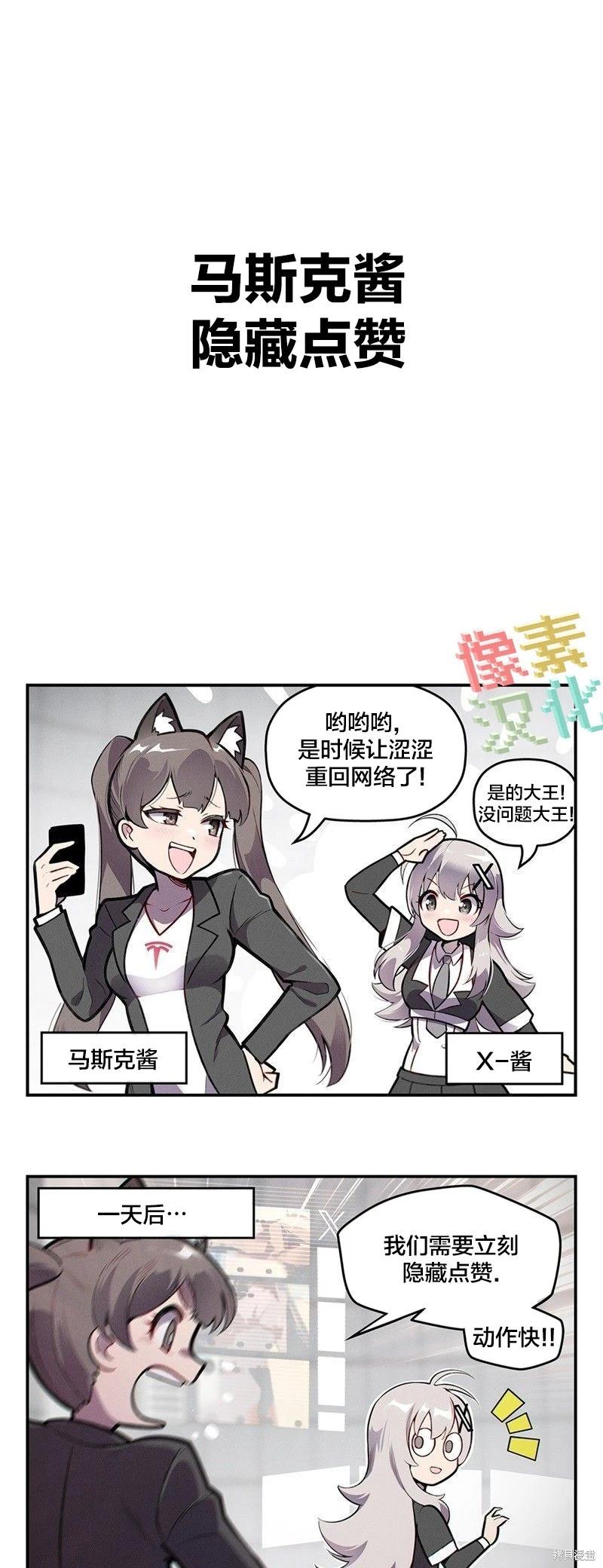 MEME娘 - 第166話 - 1