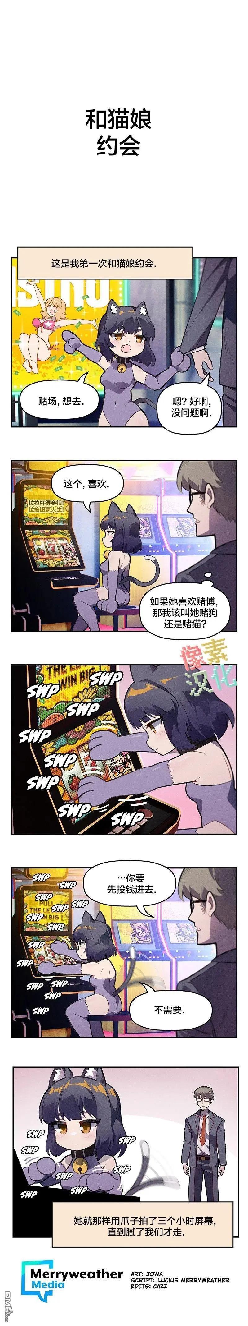 MEME娘 - 第170話 - 1