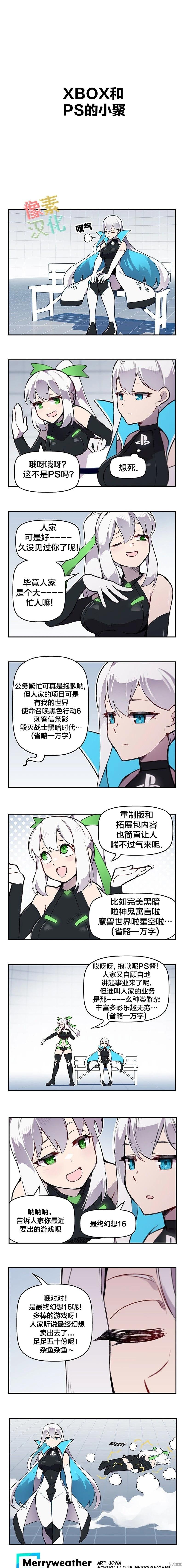MEME娘 - 第172話 - 1