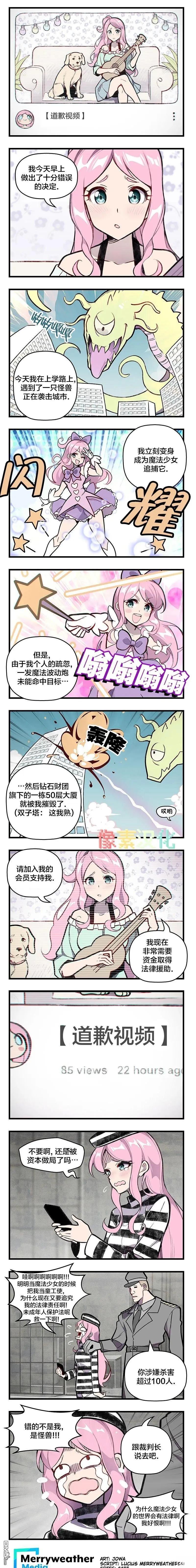 MEME娘 - 第178話 - 1
