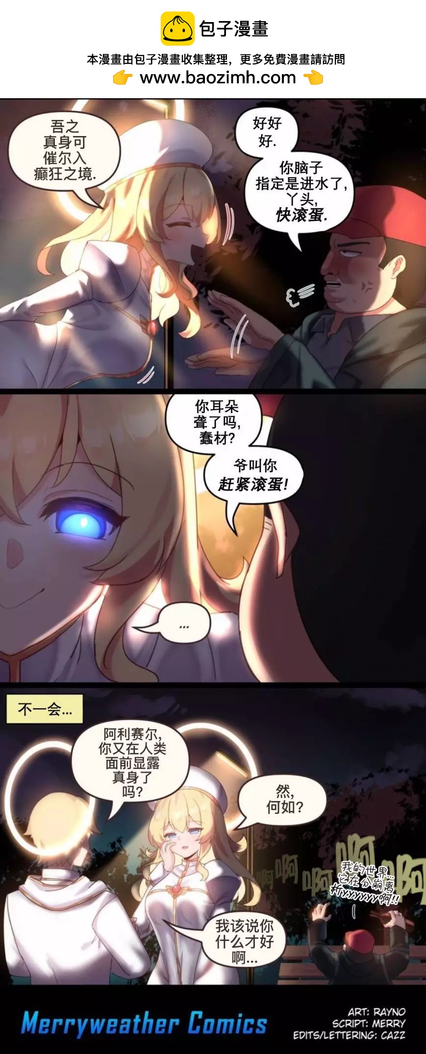 MEME娘 - 第36話 - 1