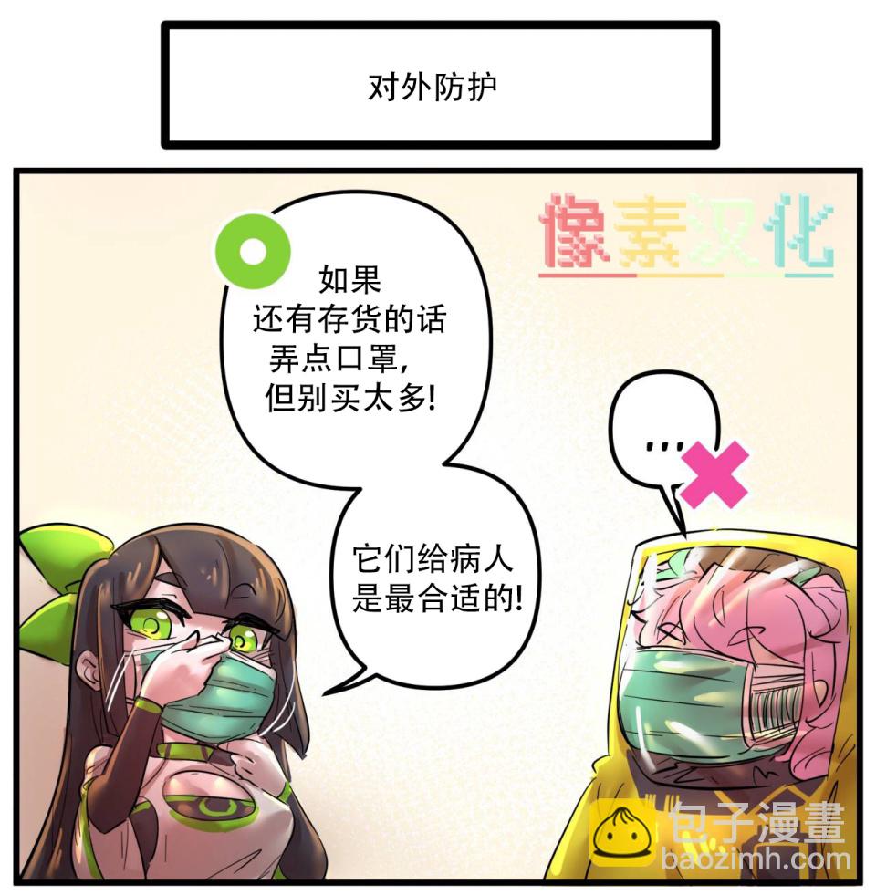 MEME娘 - 疫情防護小宣傳 - 1