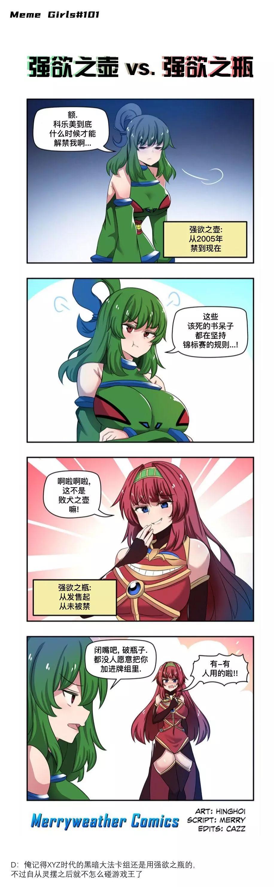 MEME娘 - 第53話 - 1