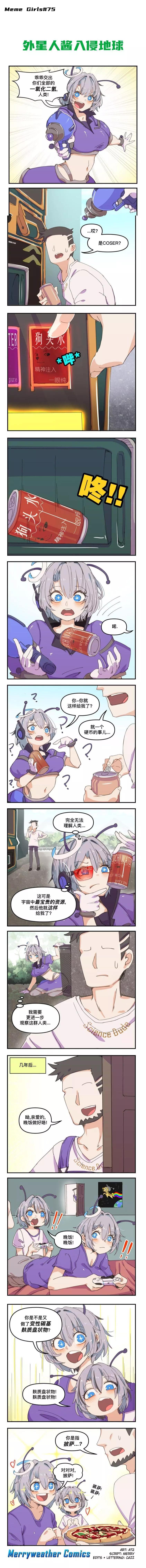MEME娘 - 第66話 - 1